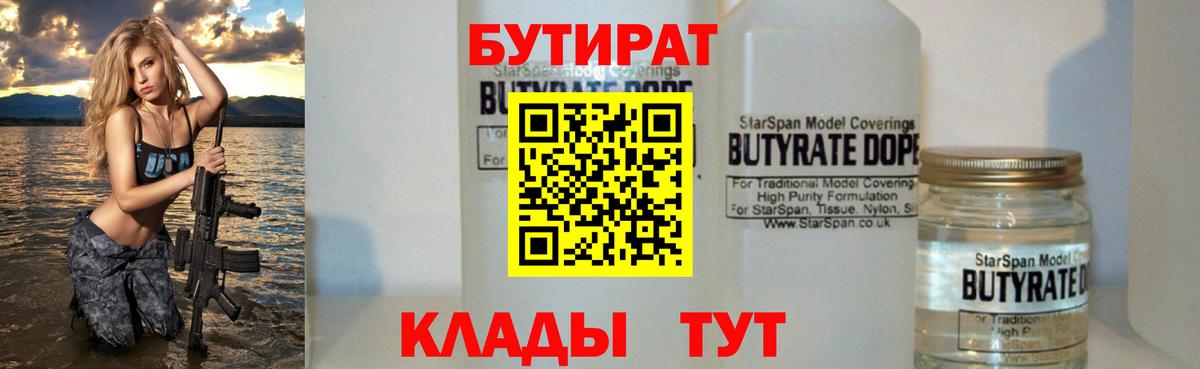 БУТИРАТ буратино  Вход с VPN  Магнитогорск 