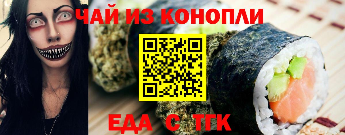 Еда ТГК конопля  Вход с VPN  Магнитогорск 