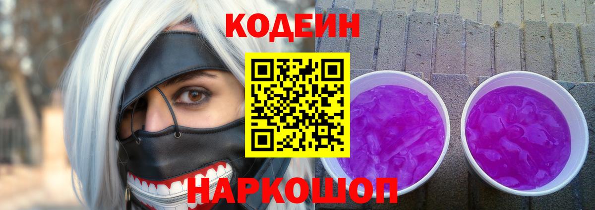 Кодеиновый сироп Lean напиток Lean (лин)  Кодеиновый сироп Lean Purple Drank  Магнитогорск  Вход с VPN 