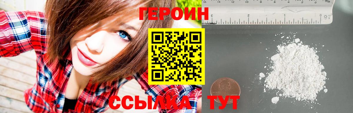Героин белый  Вход с VPN  Магнитогорск 