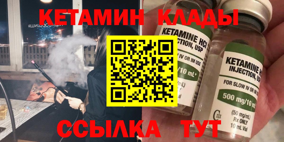 Магнитогорск  КЕТАМИН ketamine  Вход с VPN 