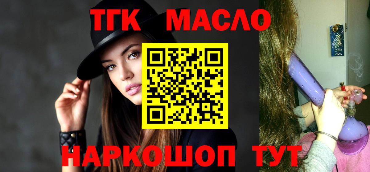 ТГК гашишное масло Магнитогорск